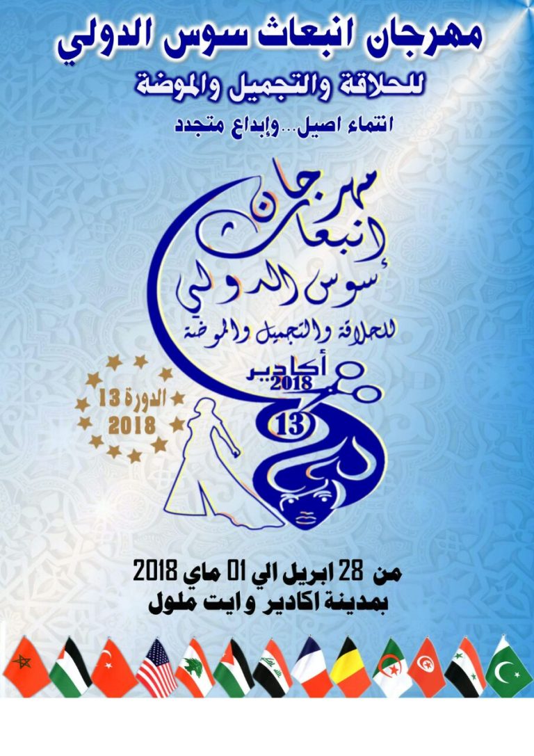 أكادير