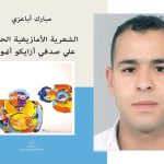 أباعزي