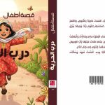 درب الحرية