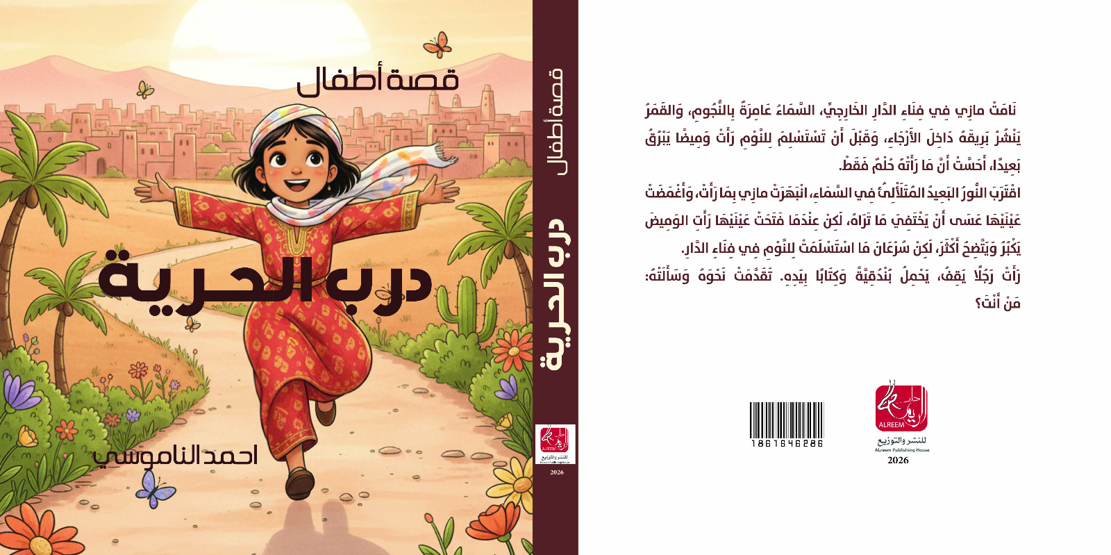 درب الحرية