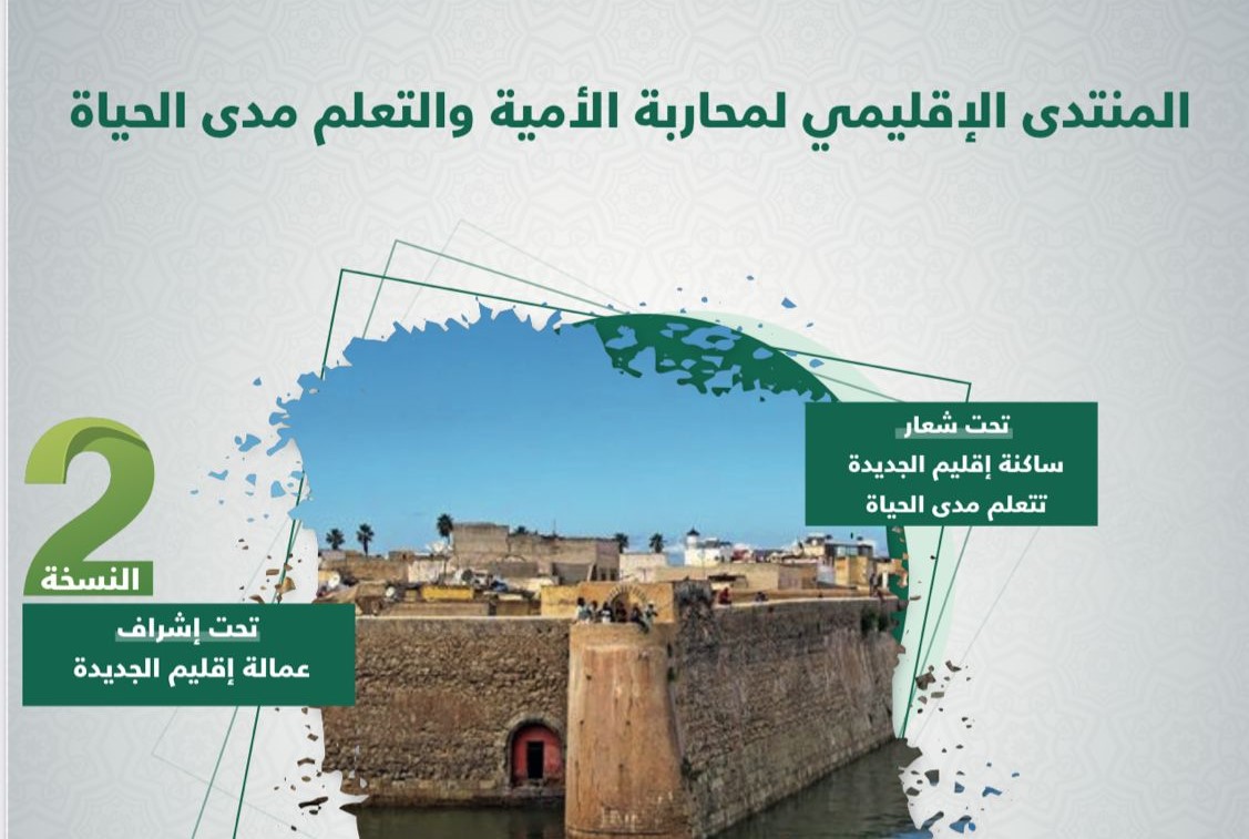 منتدى الأمية