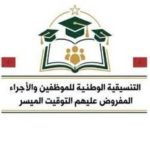 توقيت ميسر