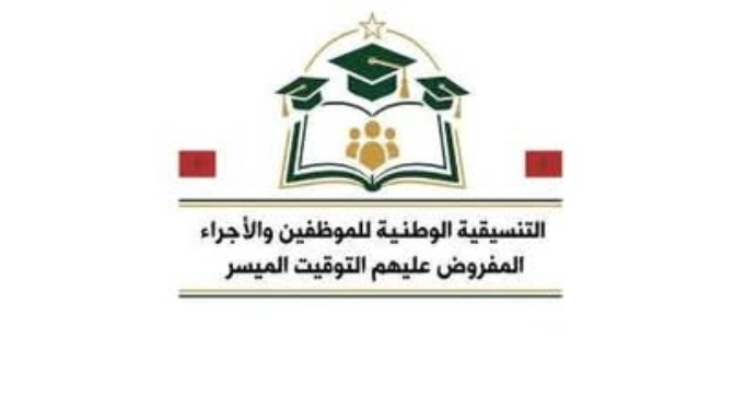 توقيت ميسر