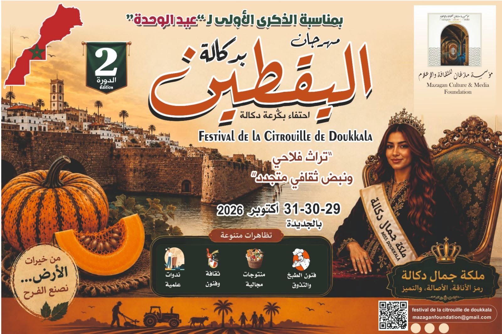 اليقطين